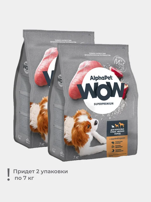 Сухой корм AlphaPet для собак, мелкие, индейка, 14 кг, фото 4