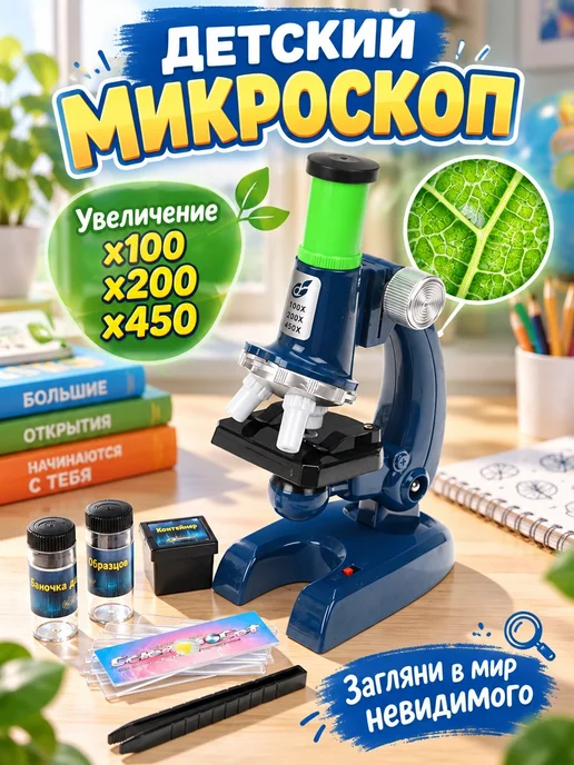 IQ Эксперимент Микроскоп детский, синий