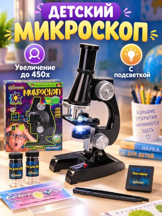 IQ Эксперимент Микроскоп детский, черный