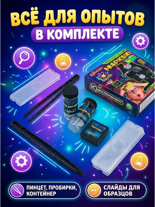 IQ Эксперимент Микроскоп детский, черный, фото 4