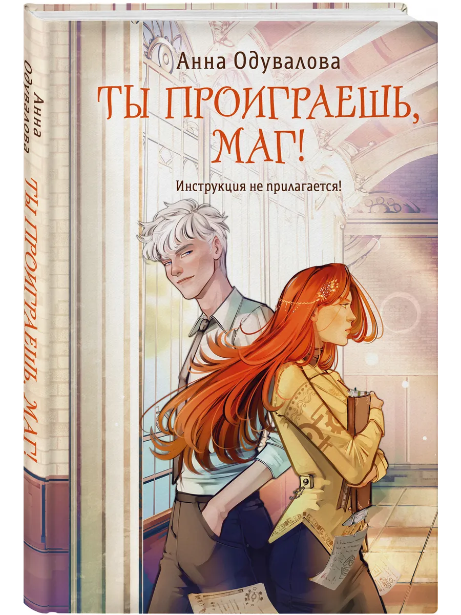 Ты проиграешь, маг!