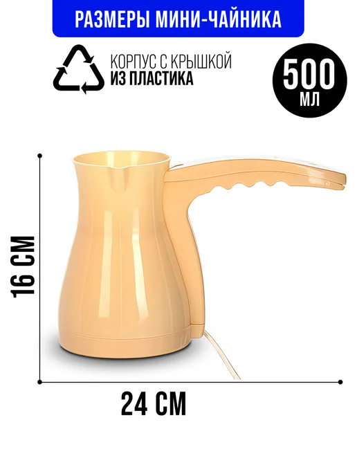 Турка электрическая кофеварка в ассортименте - фото 2