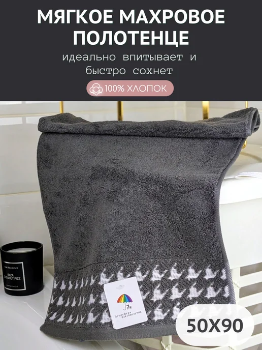 7я атмосфера благополучия Полотенце для лица, рук махровое 50х90 см однотонное, 50x90 см