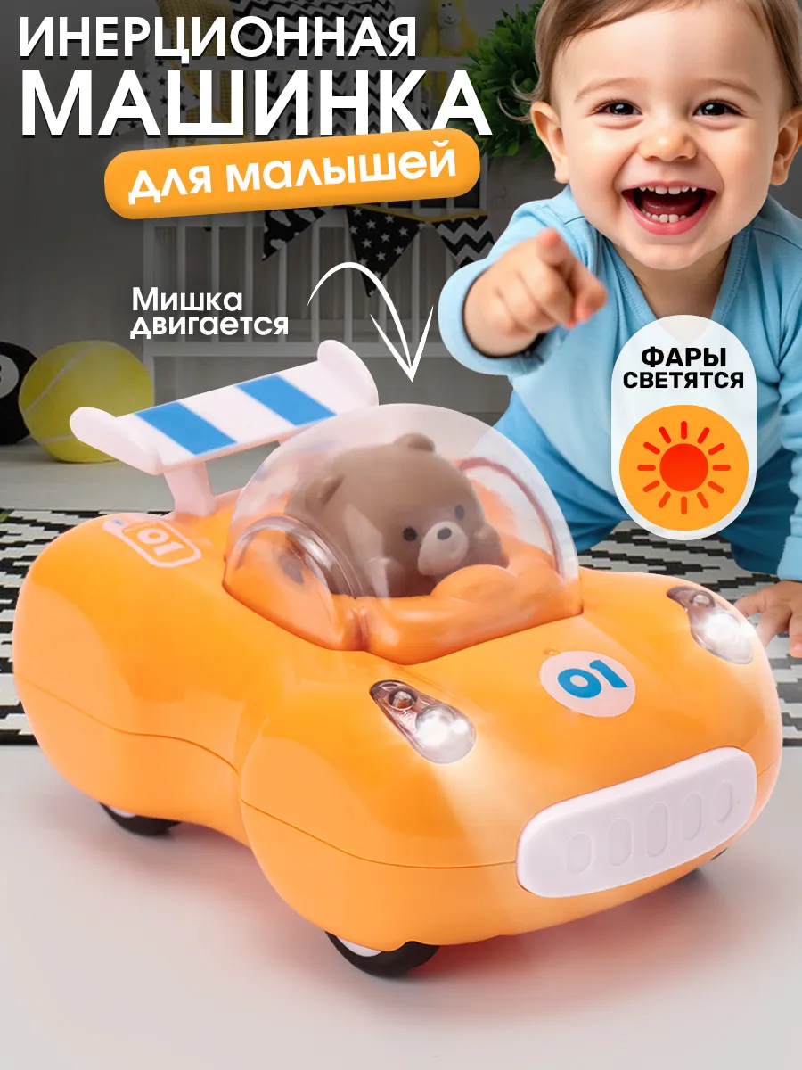 Машинка инерционная детская игрушка оранжевая