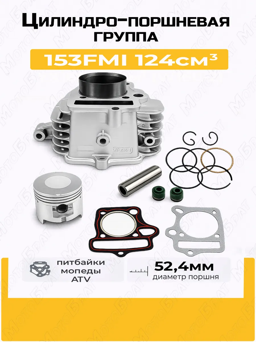 ЦПГ с ухом на питбайк,ATV,мопед 153FMI 124см3