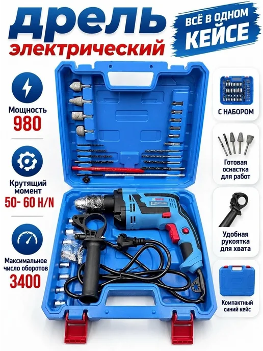 BOSCH Дрель Электрический, синий