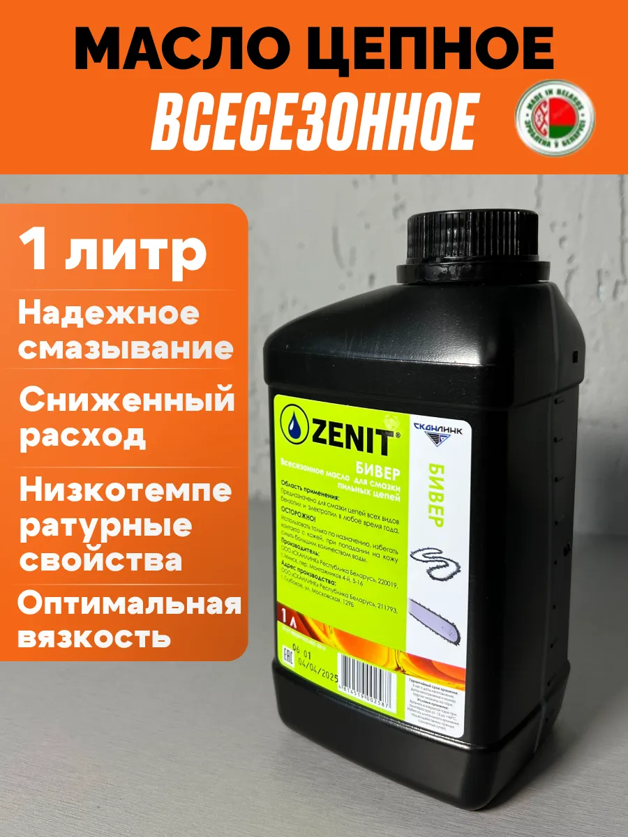 Масло для смазки цепи бензопилы электропилы всесезонное