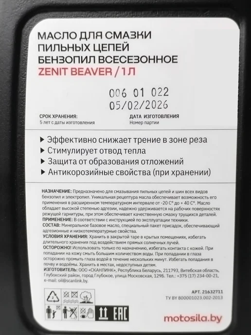 Масло для смазки цепи бензопилы электропилы всесезонное, вариант, фото 5