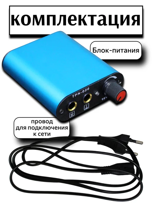 Блок питания для тату машинки, синий, фото 3