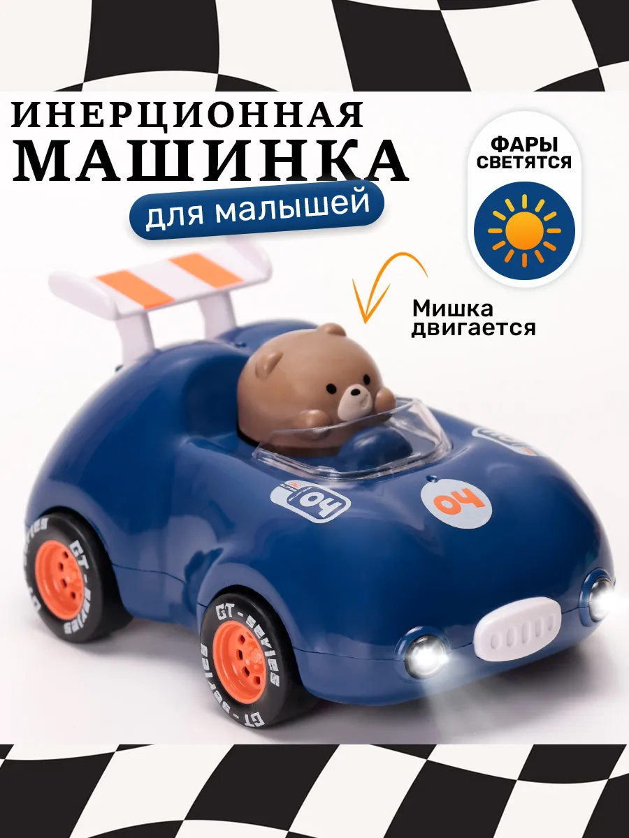 Машинка инерционная детская игрушка синяя