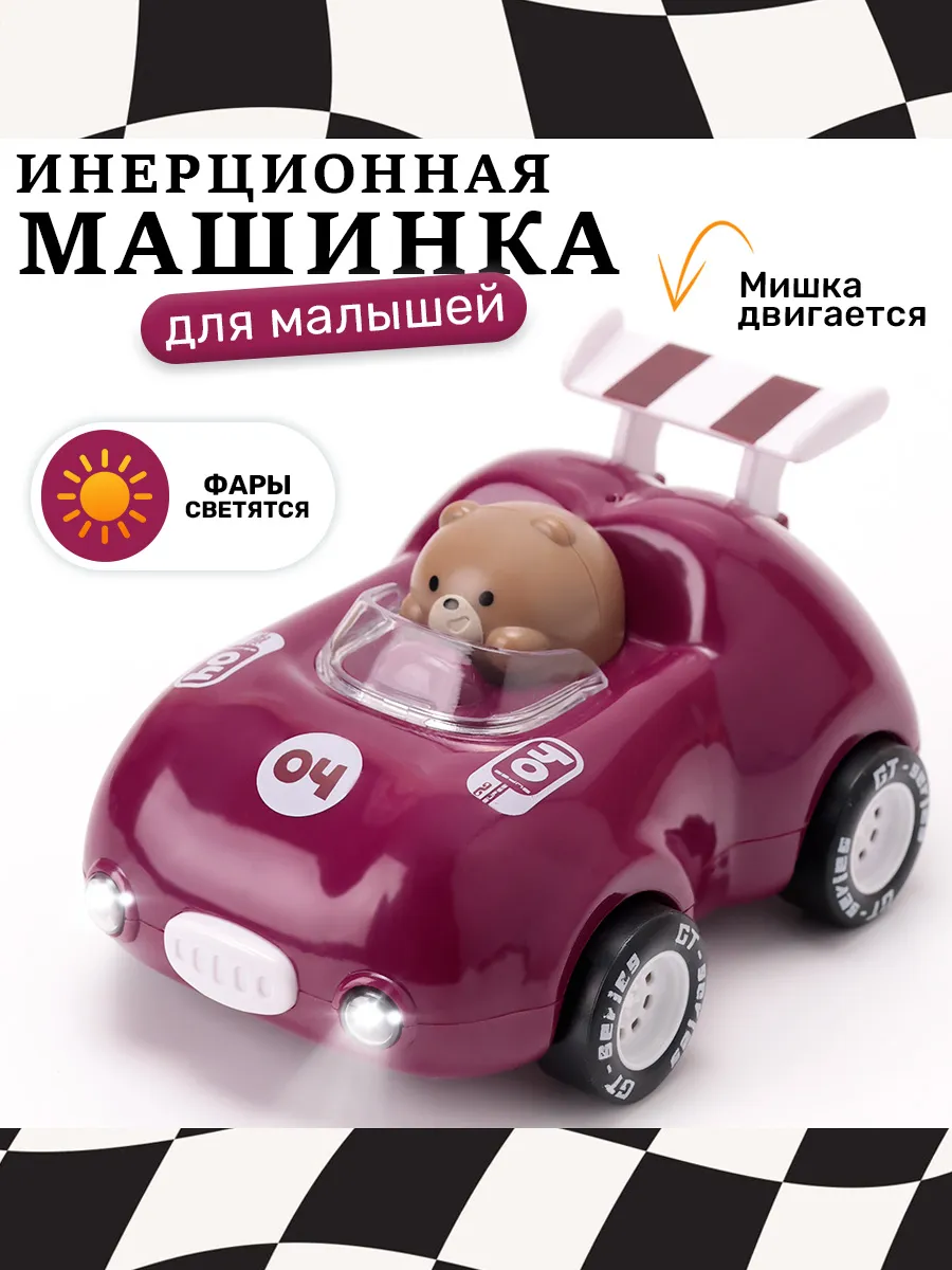 Машинка инерционная детская игрушка бордовая
