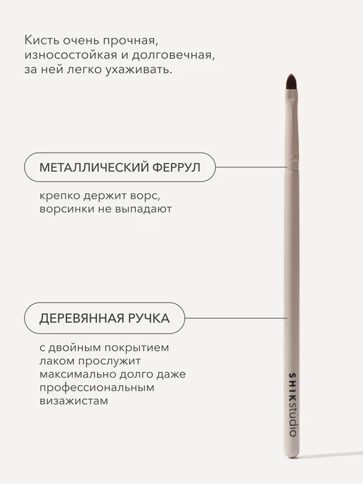 Shik Кисть №13 для подводки макияжа глаз тонкая скошенная, бежевый, фото 6
