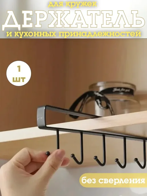 Держатель кухонные, черный