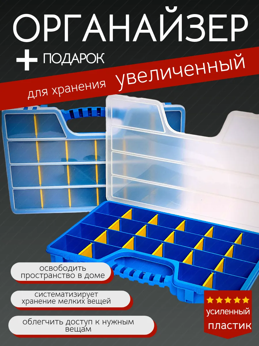 Органайзер для хранения 51х30х6 см 22 ячейки для мелочей