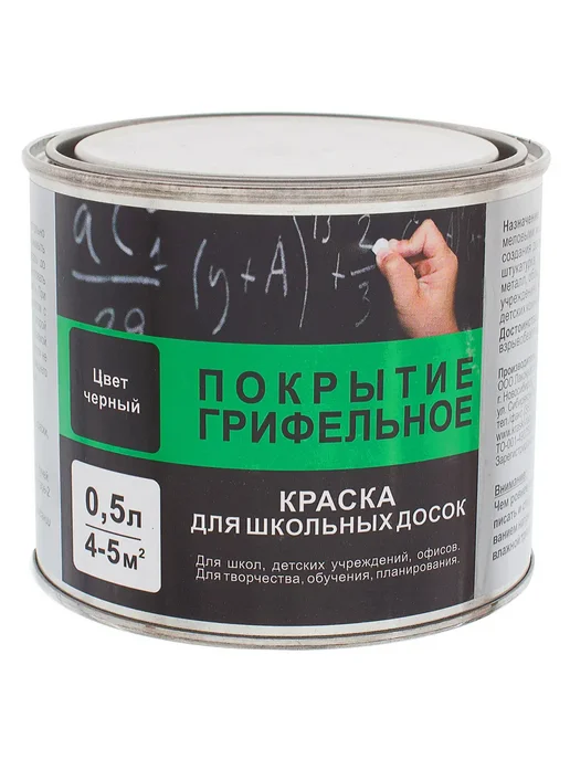 Краска для школьных досок ВДАК-1170 матовая черный 0 5 л, 5 л, фото 2