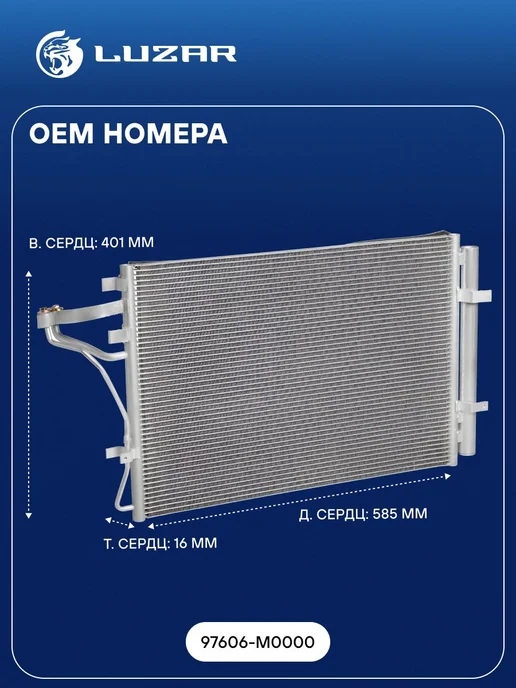 LUZAR Радиатор кондиц. с ресивером для а м Hyundai Сreta (14-) LRA, вариант, фото 2