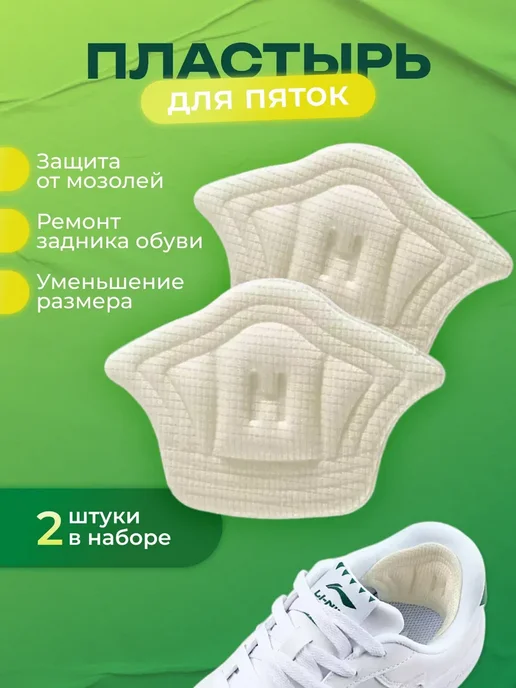 Пяткоудерживатели для обуви, белый, фото 2