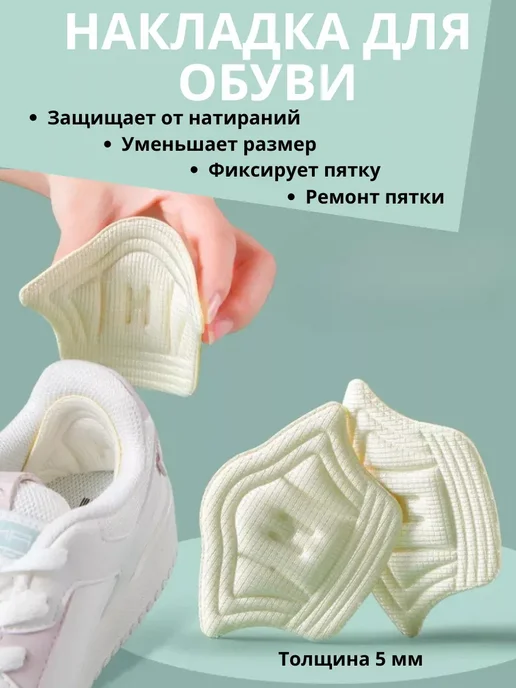Пяткоудерживатели для обуви, белый, фото 4