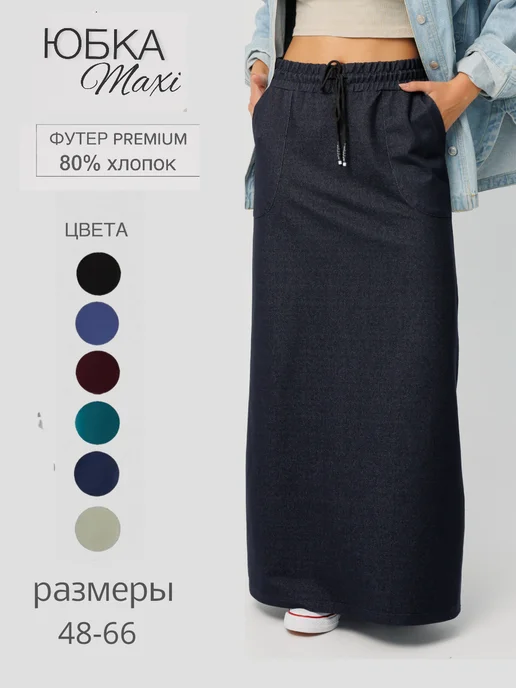 N.E.W.image Юбка длинная, вариант