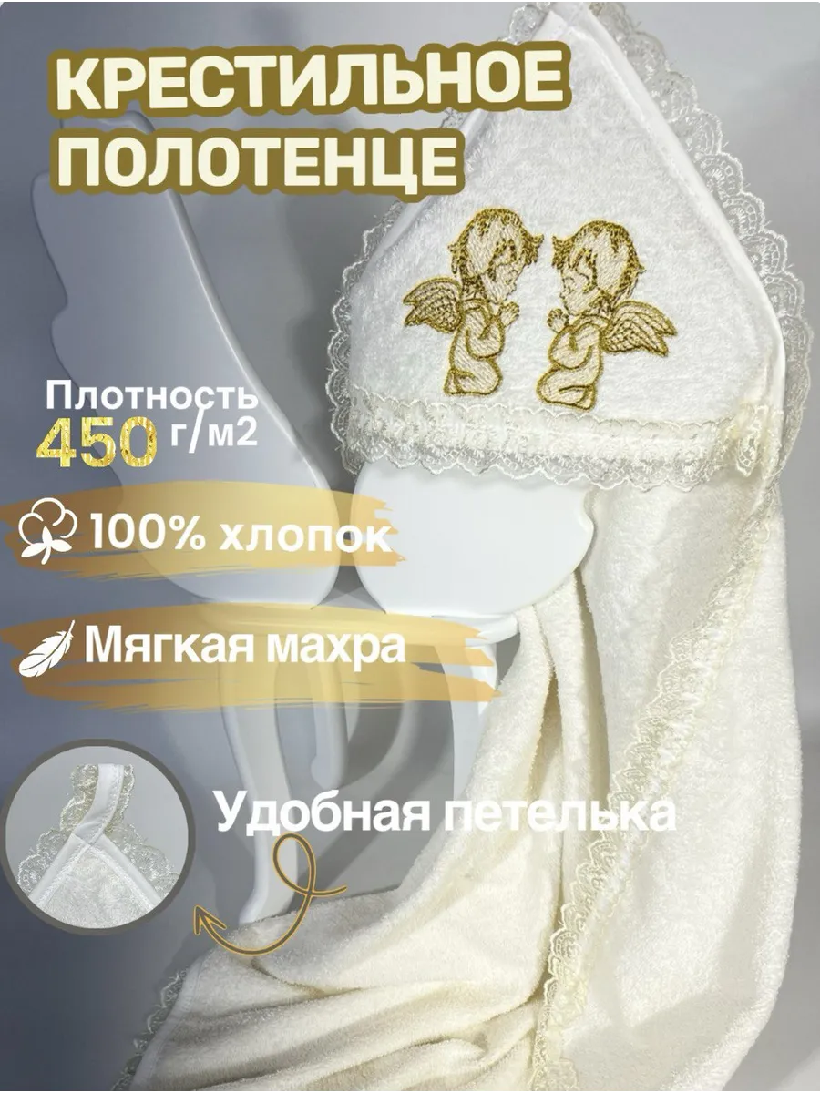 Полотенце крестильное детское махровое с капюшоном уголок