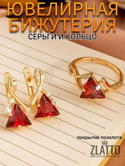 ZLATTO Комплект бижутерии серьги кольцо и кулон геометрия, белый