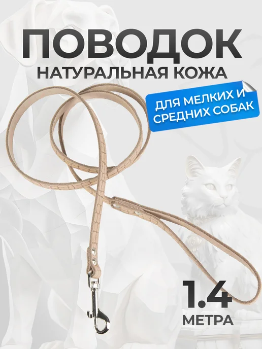 АРКОН Поводок кожаный для собак 1,4м, 1,4 м