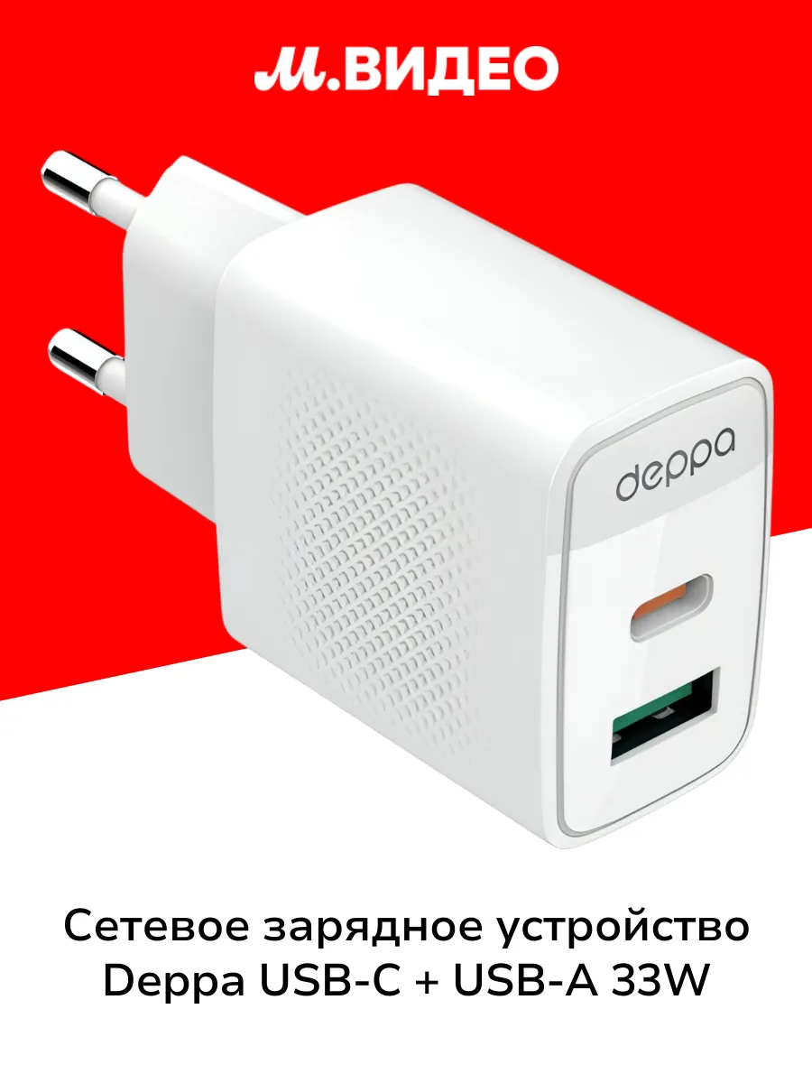 Зарядное устройство USB-C+USB-A PD3.0 QC4.0 33W белый(11471)