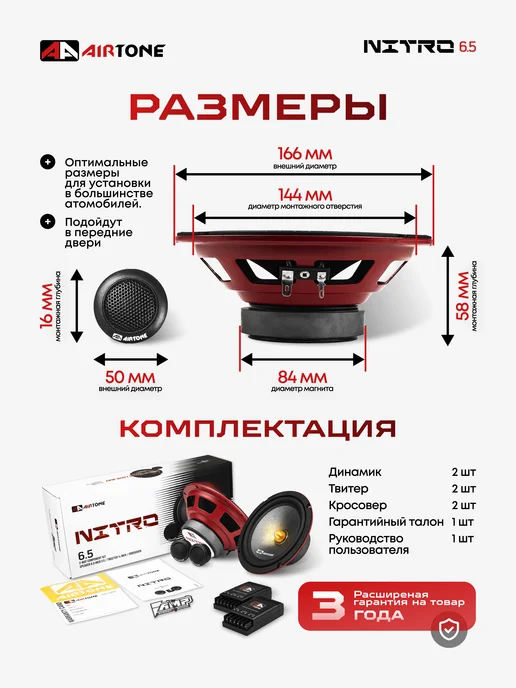 AirTone Динамики автомобильные компонентные NITRO 6.5, черный, фото 4