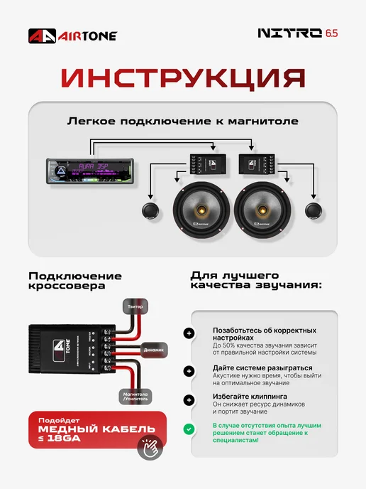AirTone Динамики автомобильные компонентные NITRO 6.5, черный, фото 5