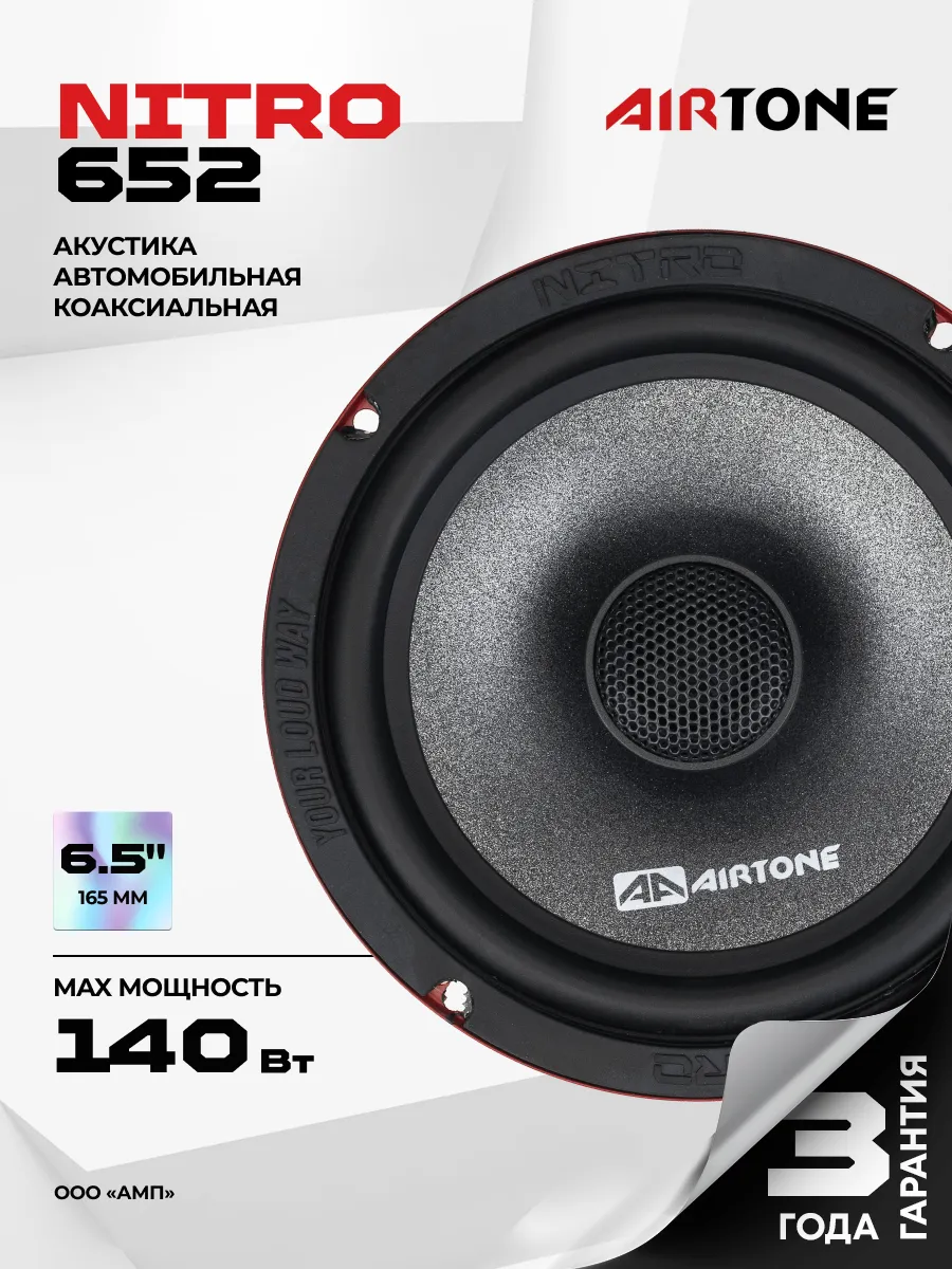 Динамики автомобильные компонентные NITRO 652