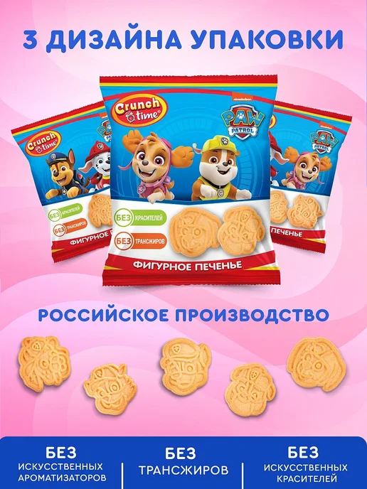 Сладкая сказка Печенье "Щенячий патруль" фигурное, 12 шт. х 20 г, 12 шт, 20 г, фото 4