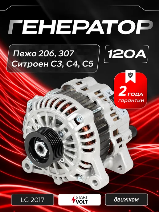 STARTVOLT Генератор для Пежо 307, Ситроен С4, вариант