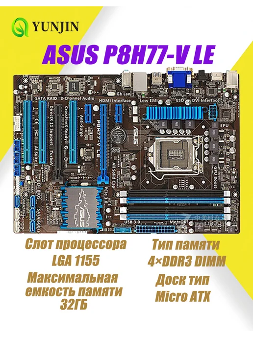 Состояние 9,5 из 10 материнская плата P8H77-V LE LGA 1155 DD…, вариант