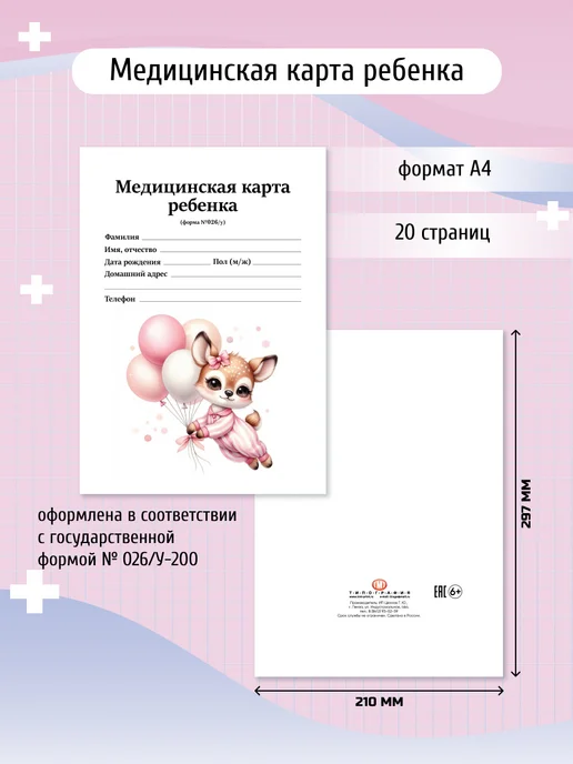 Типография ТМТ Медицинская карта для сада и школы А4 + сертификат прививок, белый, фото 2
