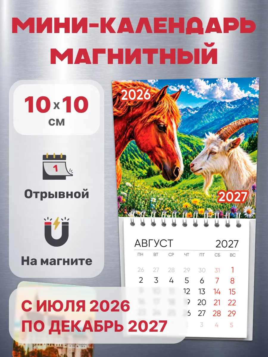 Календарь на магните на холодильник