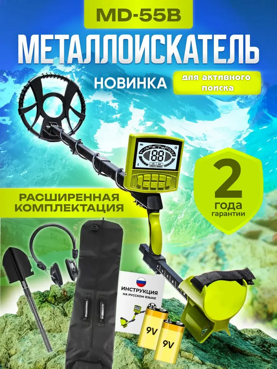 Металлоискатель профессиональный для золота и монет md 55