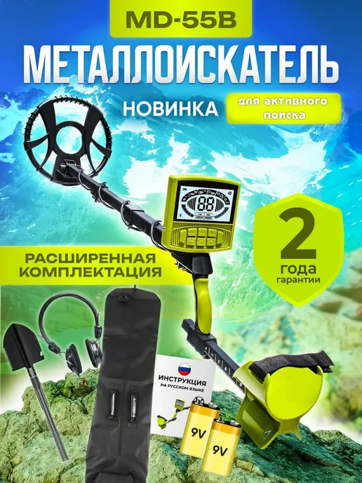 Tianxun Металлоискатель профессиональный для золота и монет md 55, золотой