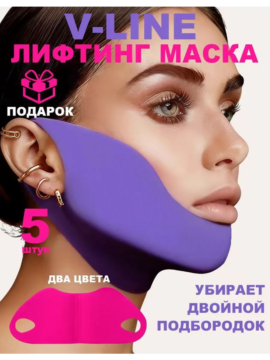 Лифтинг маска подтягивающая двойной подбородок контур лица