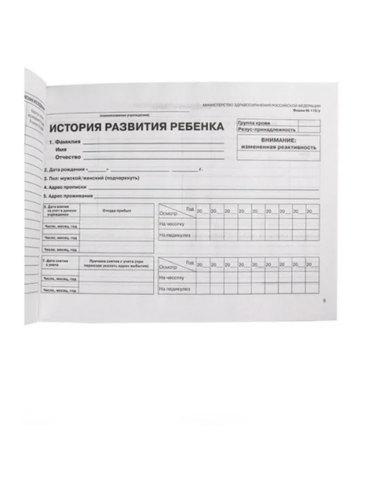 Медицинская карта История развития ребенка А5 96л (№112 у), 96 л, фото 4
