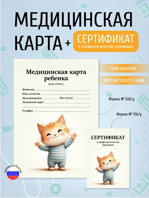 Типография ТМТ Медицинская карта для сада и школы А4 + сертификат прививок, голубой