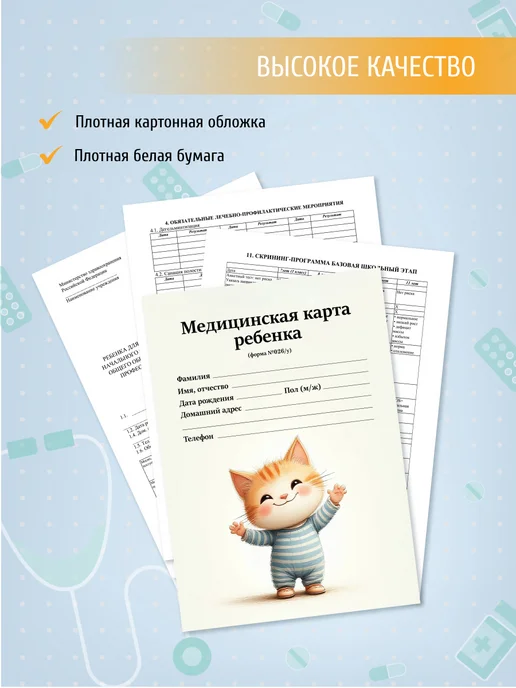 Типография ТМТ Медицинская карта для сада и школы А4 + сертификат прививок, голубой, фото 2