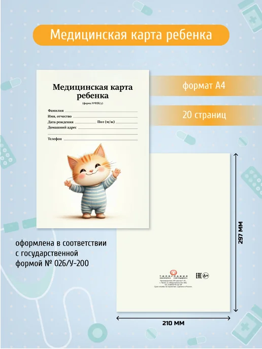Типография ТМТ Медицинская карта для сада и школы А4 + сертификат прививок, голубой, фото 3