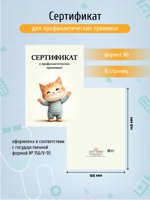 Типография ТМТ Медицинская карта для сада и школы А4 + сертификат прививок, голубой, фото 5