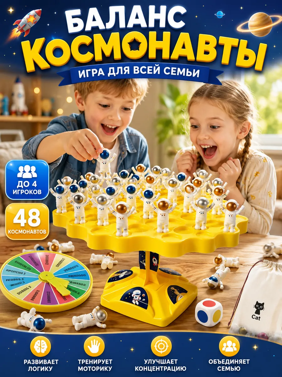 Настольная игра дерево баланса космонавты