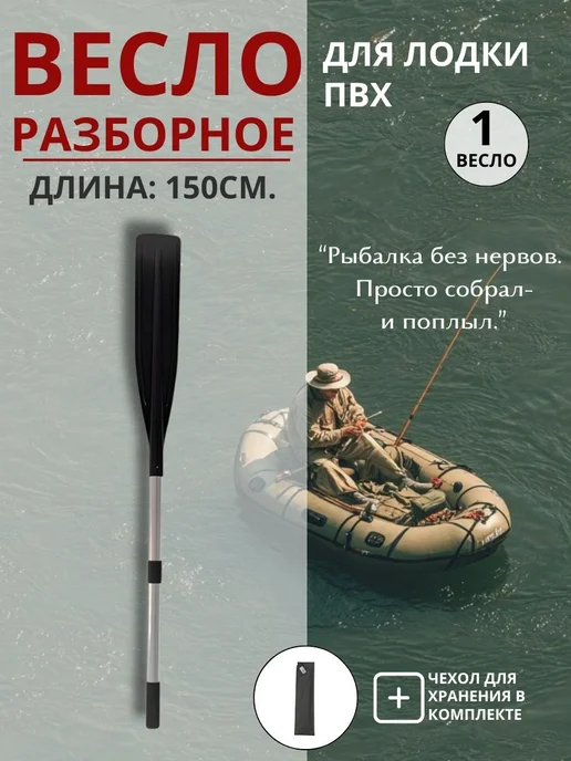 Весло разборное 150 см для лодки ПВХ алюминиевое, черный