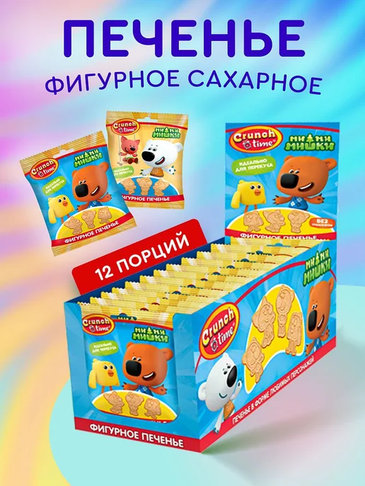 Сладкая сказка Печенье "Ми-ми-мишки" фигурное, 12 шт. х 20 г, 12 шт, 20 г