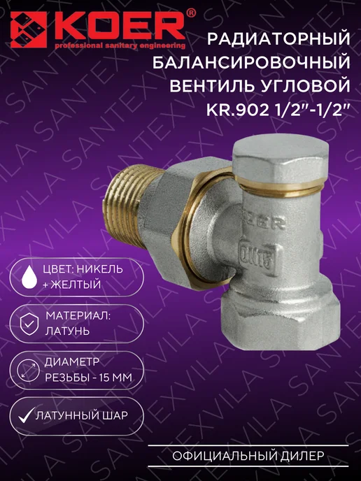 Koer Вентиль радиаторный угловой KR.902 1 2"x1 2", серый