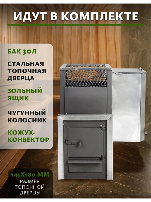 Радуга тепла Печь для бани на дровах с баком Радуга ПБ 25Б, вариант, фото 7