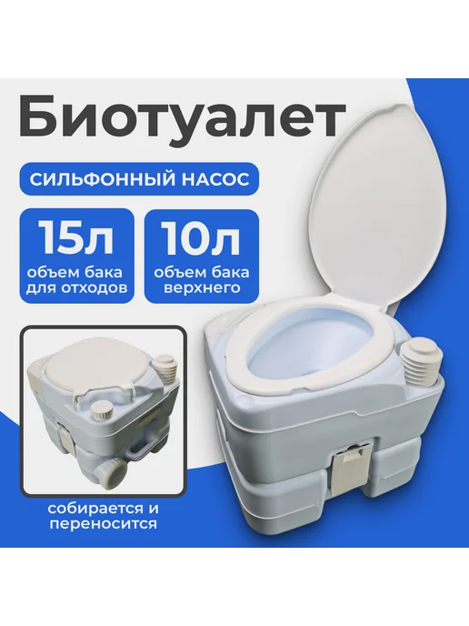 Saniteco Портативный биотуалет CHH-N5015TD, серый