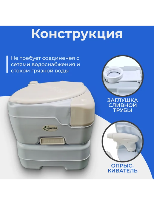 Saniteco Портативный биотуалет CHH-N5015TD, серый, фото 4